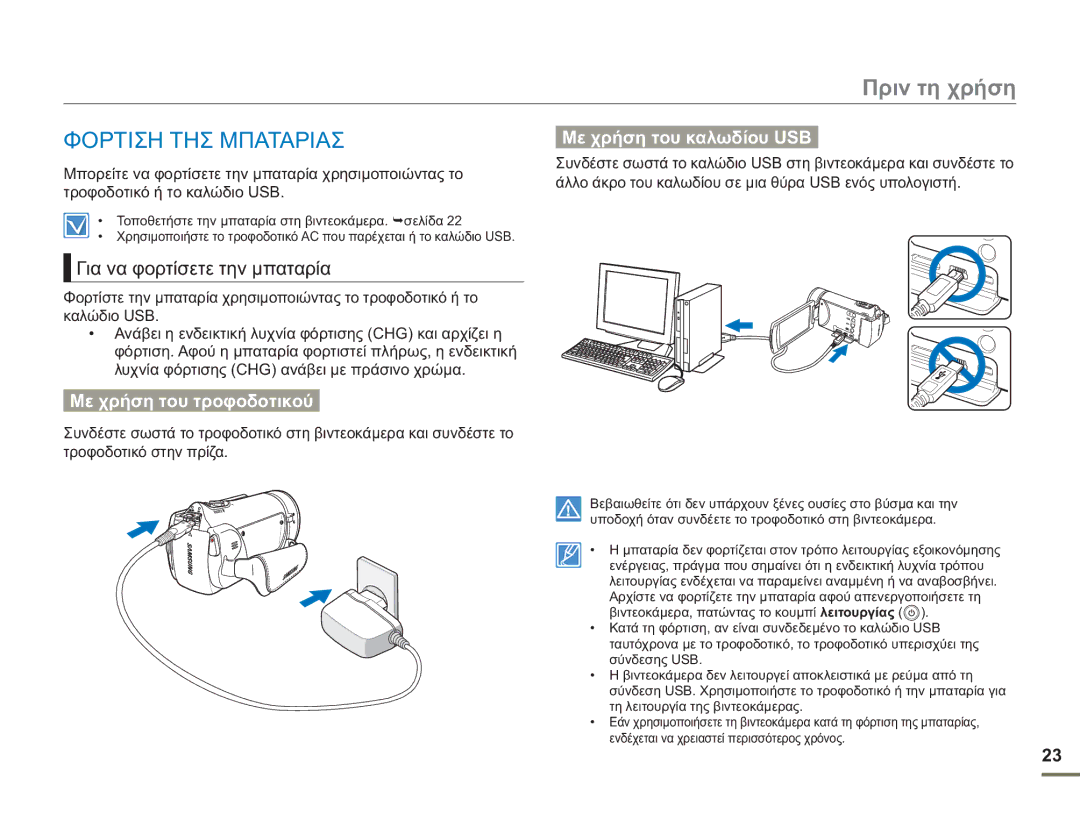 Samsung HMX-H400BP/EDC manual Φορτιση ΤΗΣ Μπαταριασ, Για να φορτίσετε την μπαταρία 