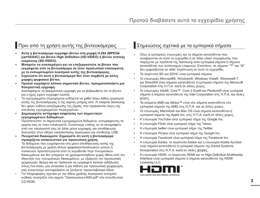 Samsung HMX-H400BP/EDC manual Προτού διαβάσετε αυτό το εγχειρίδιο χρήσης 