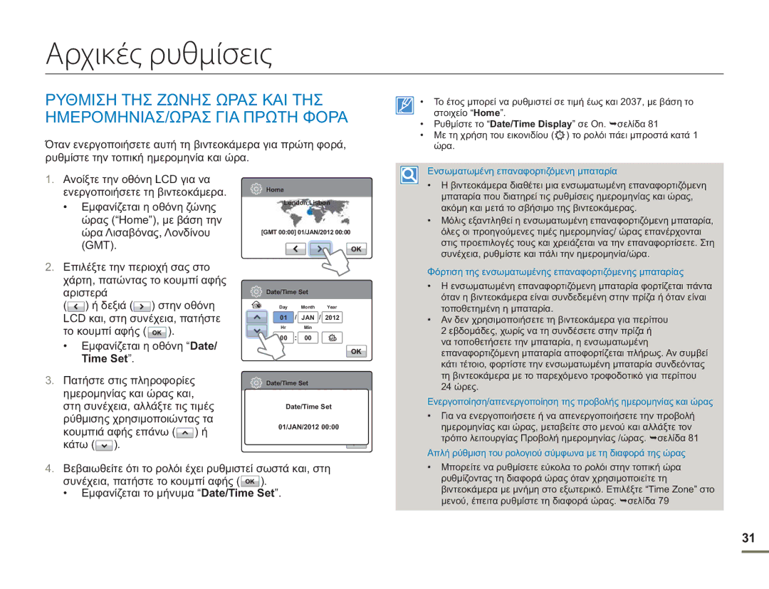 Samsung HMX-H400BP/EDC manual Αρχικές ρυθμίσεις 