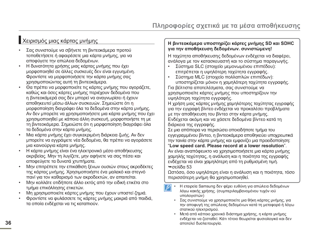 Samsung HMX-H400BP/EDC manual Χειρισμός μιας κάρτας μνήμης 