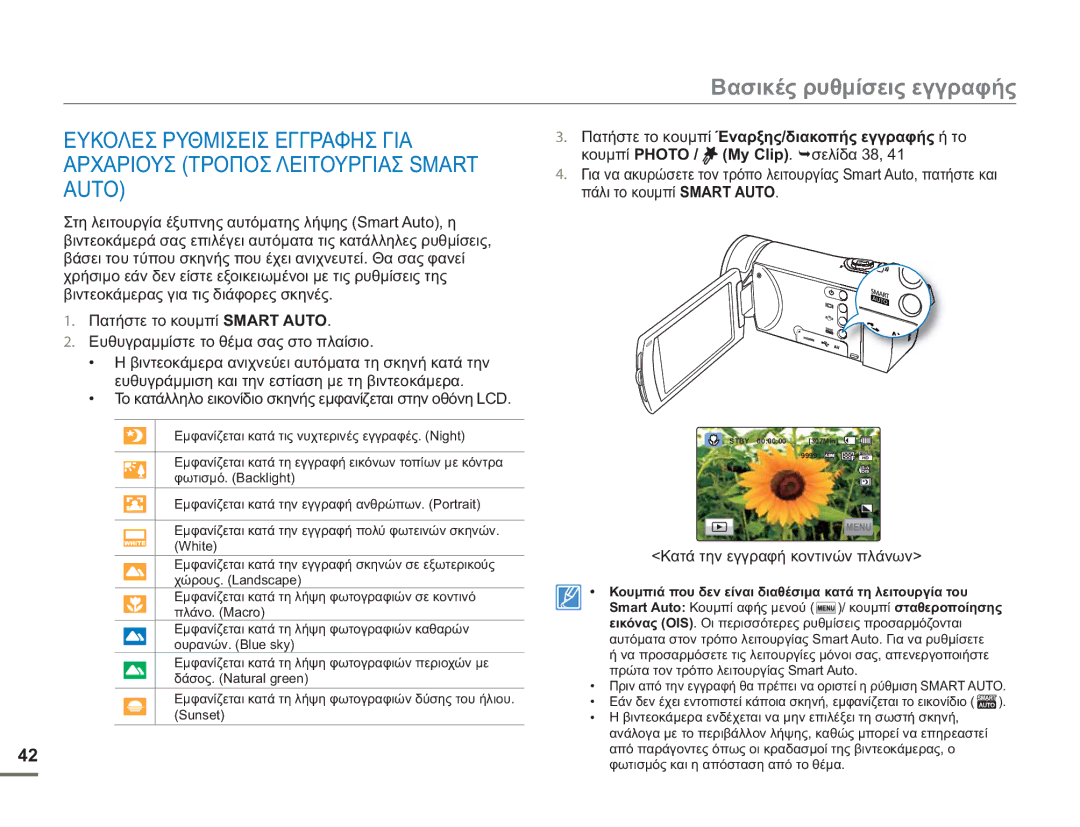 Samsung HMX-H400BP/EDC manual Κατά την εγγραφή κοντινών πλάνων 