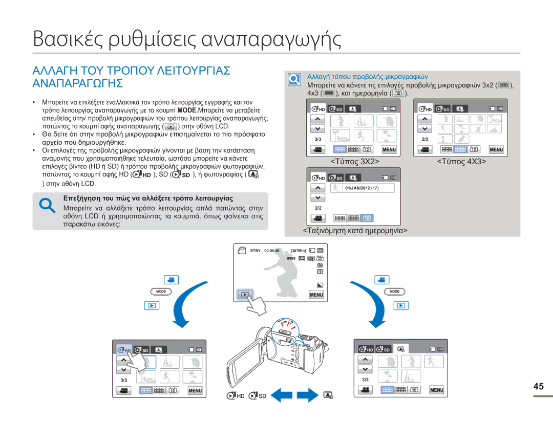 Samsung HMX-H400BP/EDC manual Βασικές ρυθμίσεις αναπαραγωγής, Αλλαγη ΤΟΥ Τροπου Λειτουργιασ Αναπαραγωγησ, Τύπος 