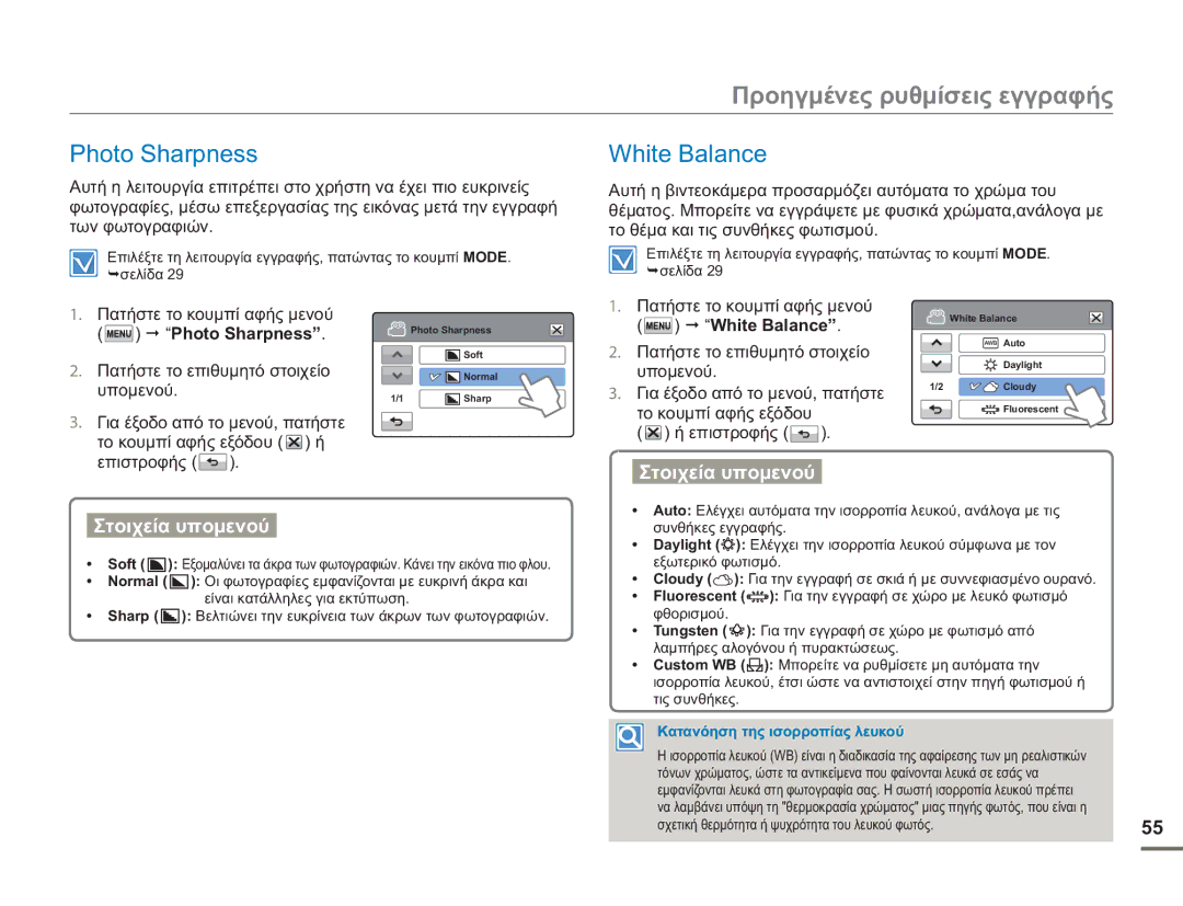 Samsung HMX-H400BP/EDC manual Photo Sharpness, White Balance 