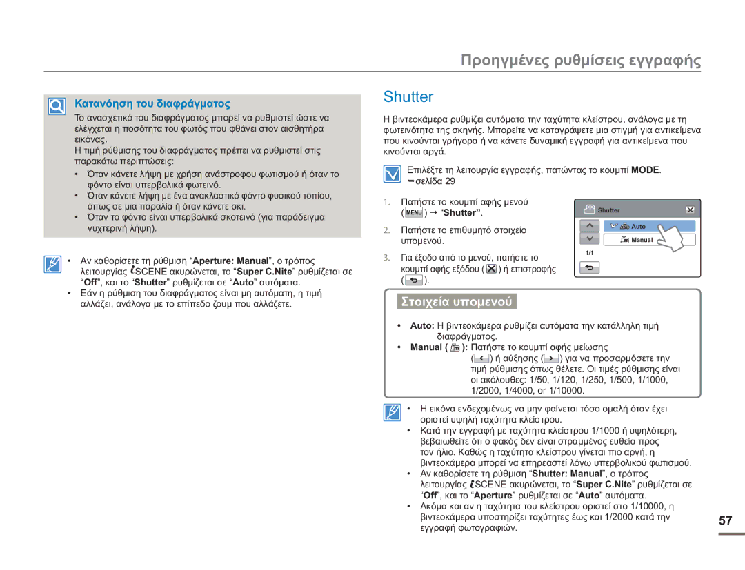 Samsung HMX-H400BP/EDC manual Shutter 