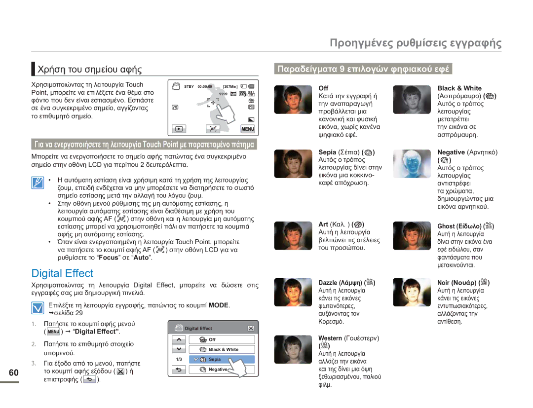 Samsung HMX-H400BP/EDC manual Digital Effect, Χρήση του σημείου αφής, Off, Black & White 