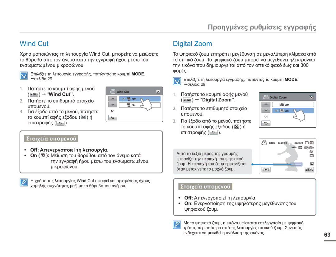 Samsung HMX-H400BP/EDC manual Wind Cut, Digital Zoom 