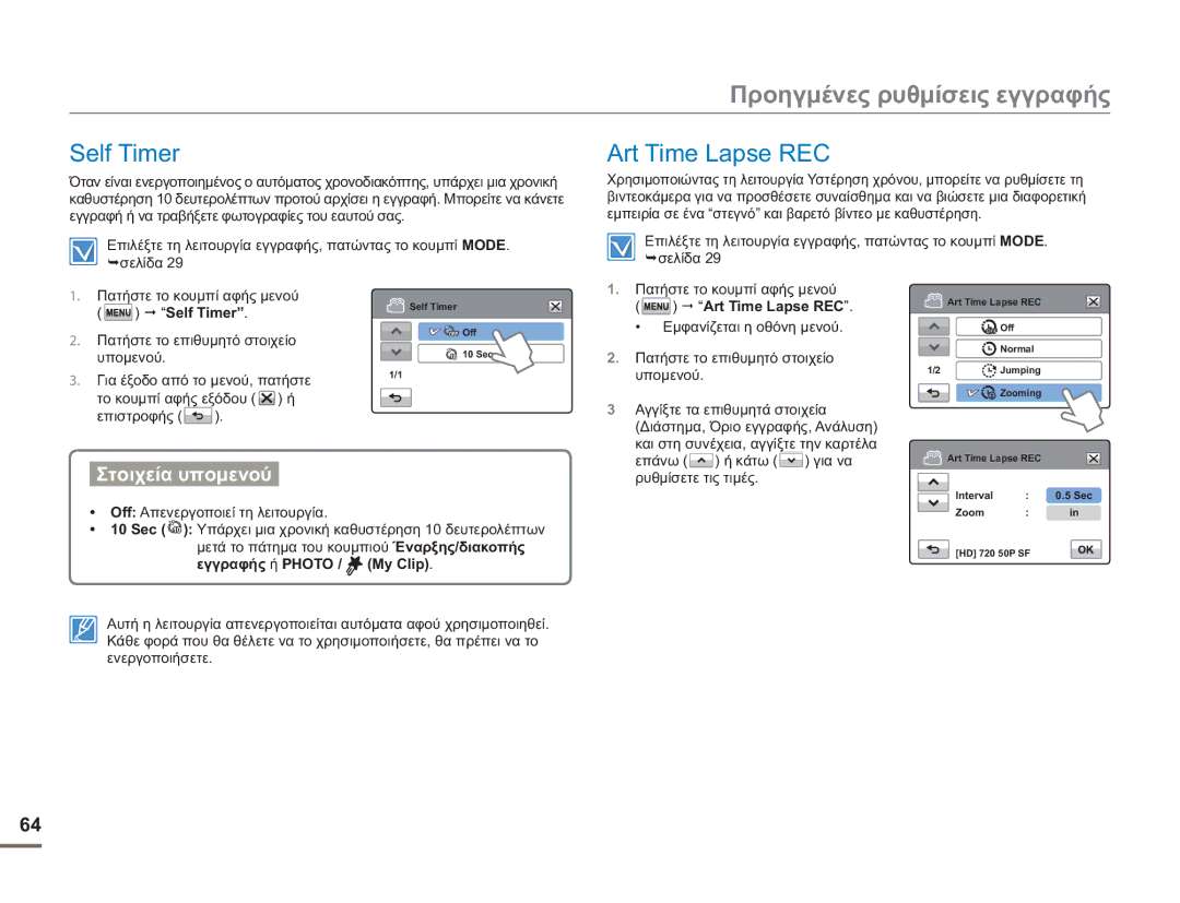 Samsung HMX-H400BP/EDC manual Self Timer, Art Time Lapse REC 