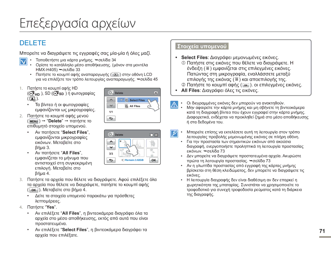 Samsung HMX-H400BP/EDC manual Επεξεργασία αρχείων, Delete 