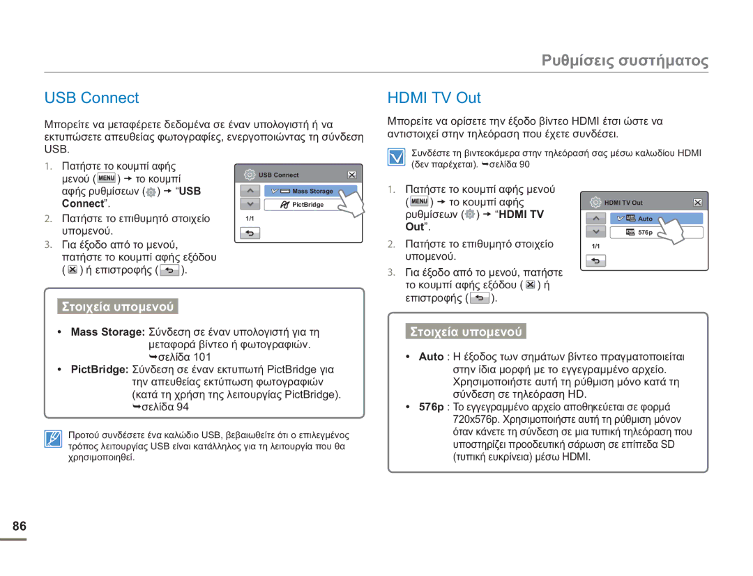 Samsung HMX-H400BP/EDC manual USB Connect, Hdmi TV Out 