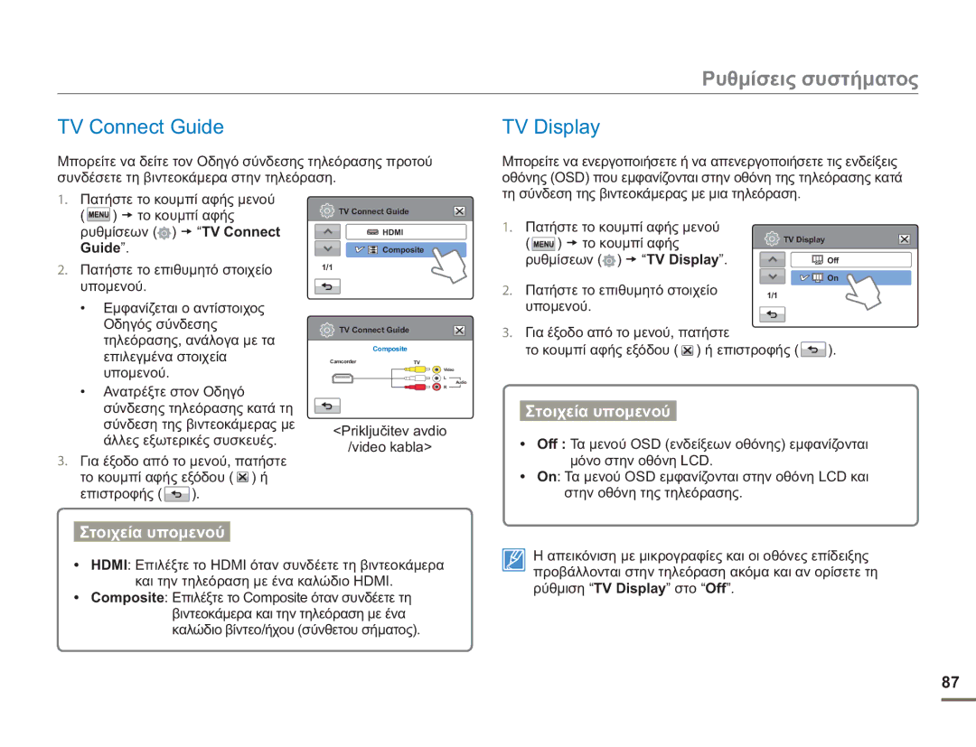 Samsung HMX-H400BP/EDC manual TV Connect Guide, TV Display 