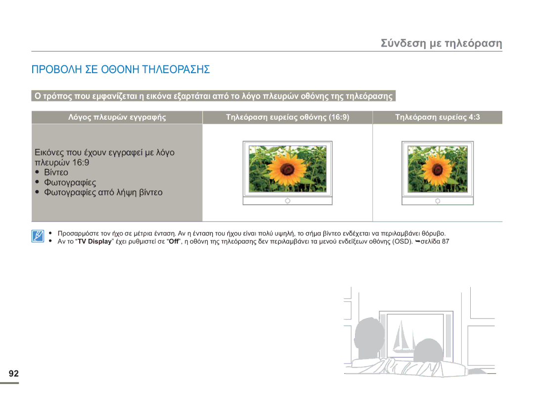 Samsung HMX-H400BP/EDC manual Προβολη ΣΕ Οθονη Τηλεορασησ, Τηλεόραση ευρείας οθόνης 