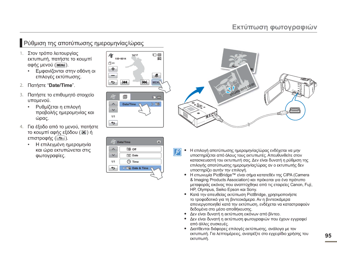 Samsung HMX-H400BP/EDC manual Εκτύπωση φωτογραφιών, Ρύθμιση της αποτύπωσης ημερομηνίας/ώρας 