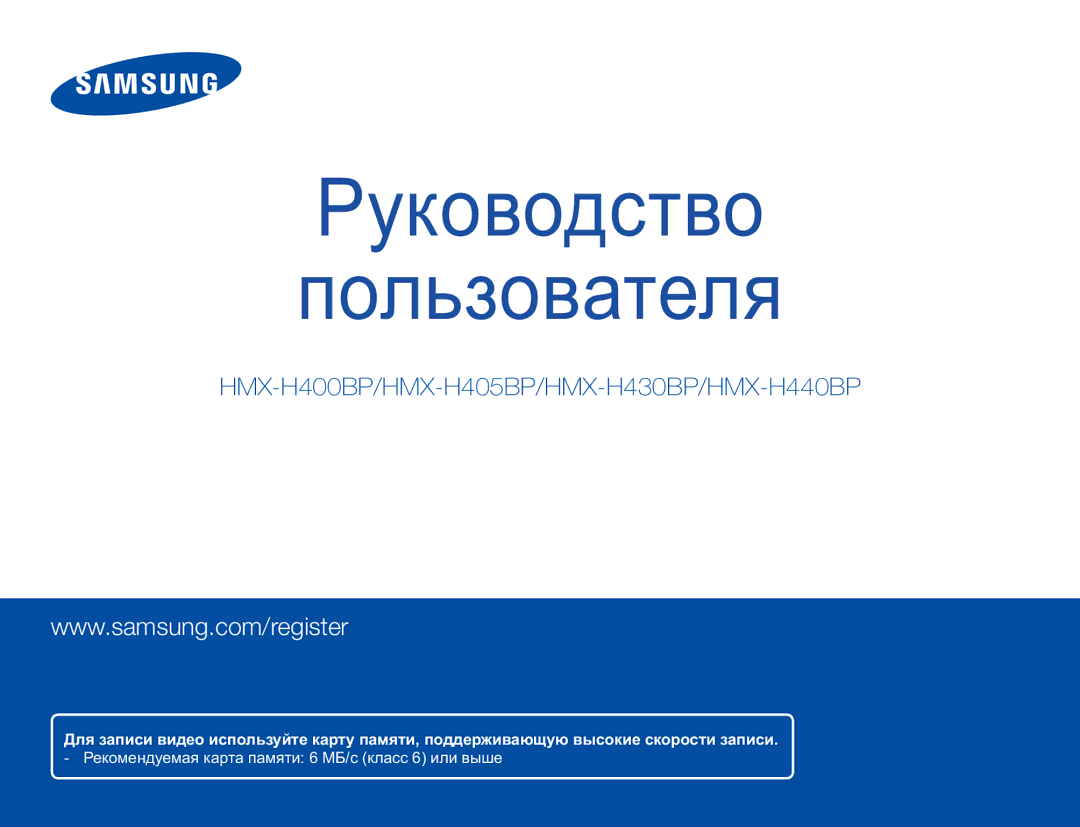 Samsung HMX-H400BP/XER, HMX-H405BP/XER, HMX-H430BP/XER manual HMX-H400BP/HMX-H405BP/HMX-H430BP/HMX-H440BP 