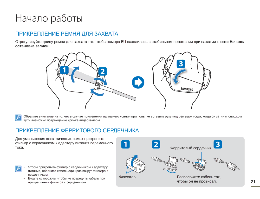 Samsung HMX-H405BP/XER, HMX-H400BP/XER, HMX-H430BP/XER manual Начало работы 