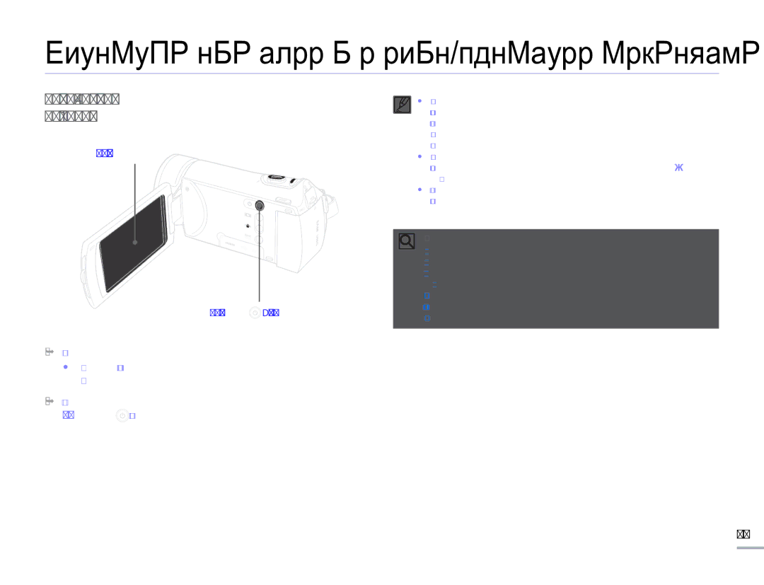 Samsung HMX-H405BP/XER, HMX-H400BP/XER, HMX-H430BP/XER manual Основные операции при использовании видеокамеры 