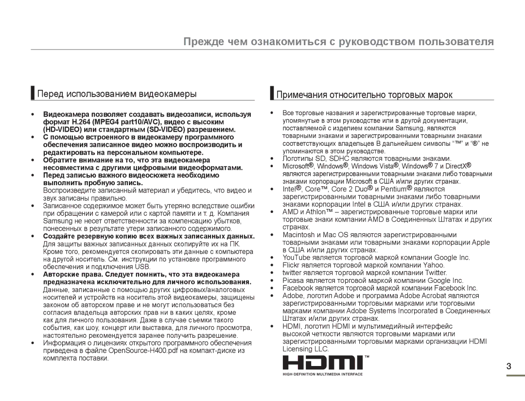 Samsung HMX-H405BP/XER, HMX-H400BP/XER, HMX-H430BP/XER manual Прежде чем ознакомиться с руководством пользователя 