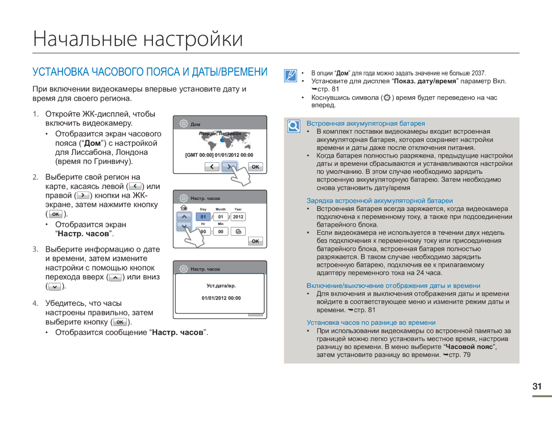 Samsung HMX-H400BP/XER, HMX-H405BP/XER, HMX-H430BP/XER manual Начальные настройки 