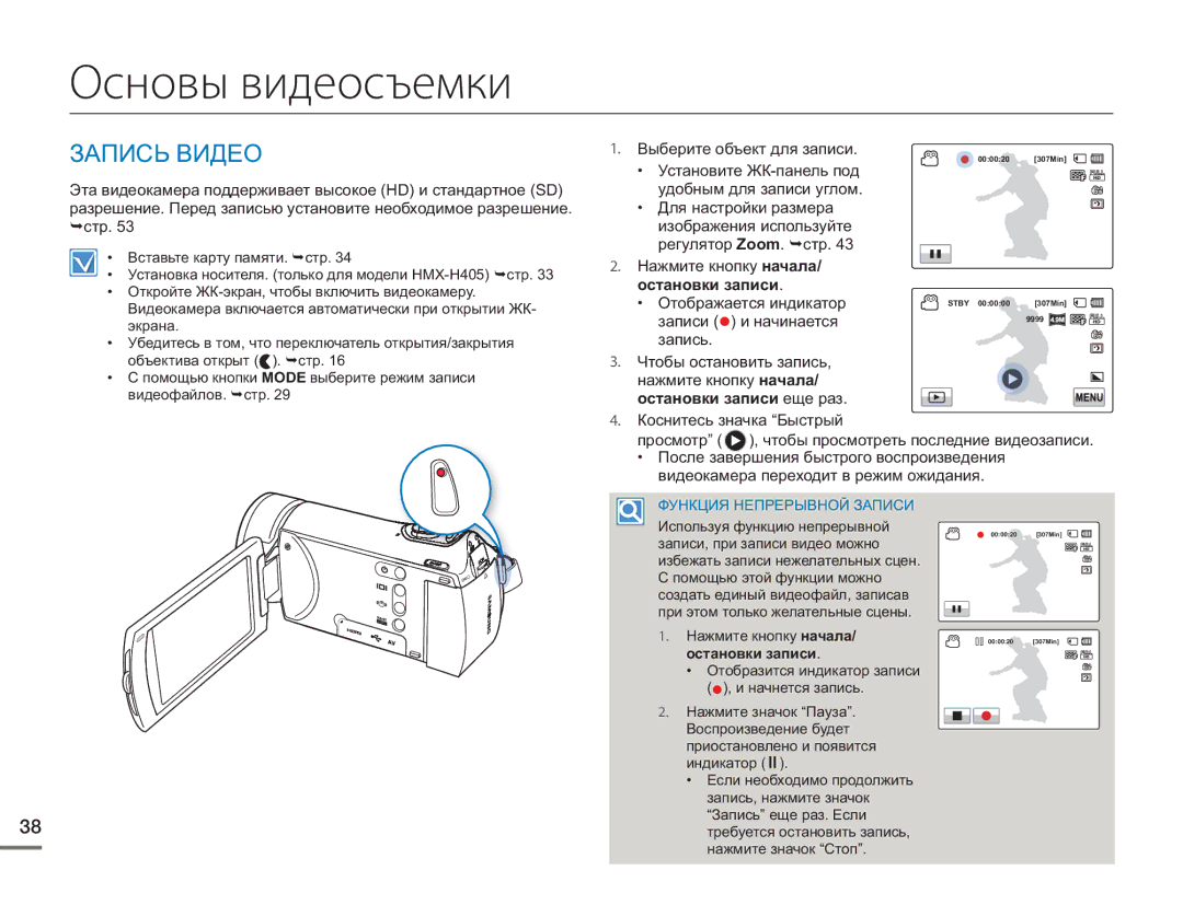 Samsung HMX-H430BP/XER, HMX-H405BP/XER, HMX-H400BP/XER manual Основы видеосъемки 