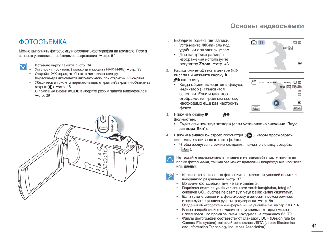 Samsung HMX-H430BP/XER, HMX-H405BP/XER, HMX-H400BP/XER manual Photo 