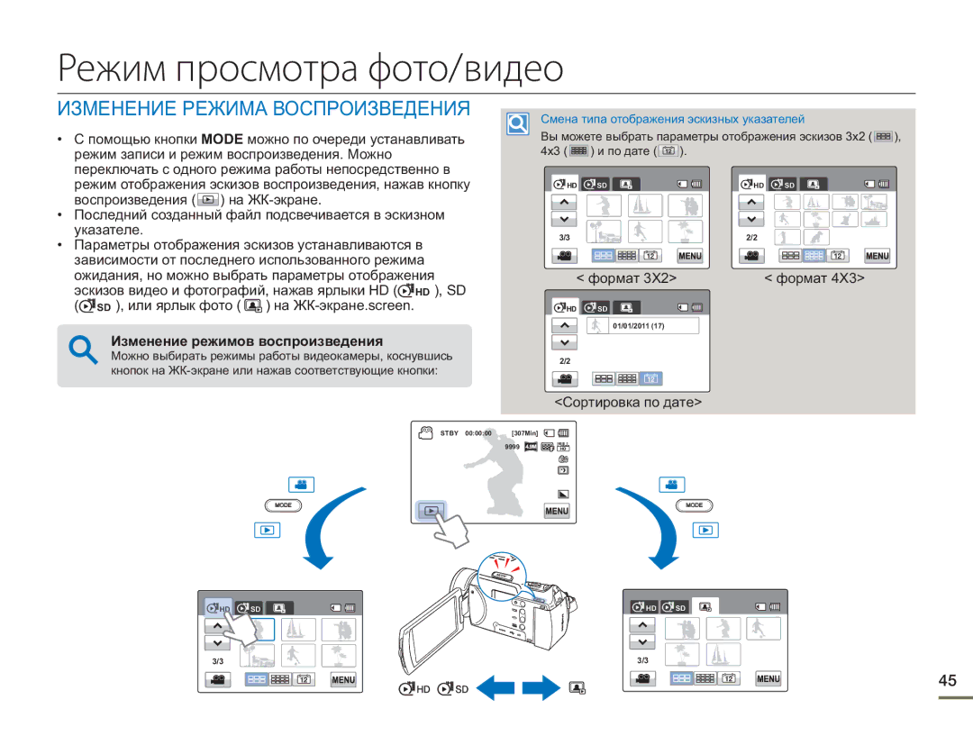Samsung HMX-H405BP/XER, HMX-H400BP/XER, HMX-H430BP/XER manual Режим просмотра фото/видео 