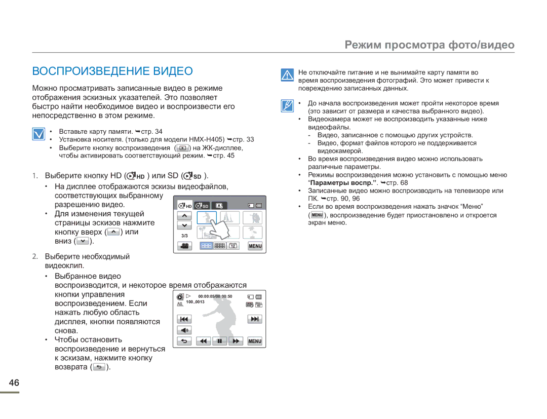 Samsung HMX-H400BP/XER, HMX-H405BP/XER, HMX-H430BP/XER manual 