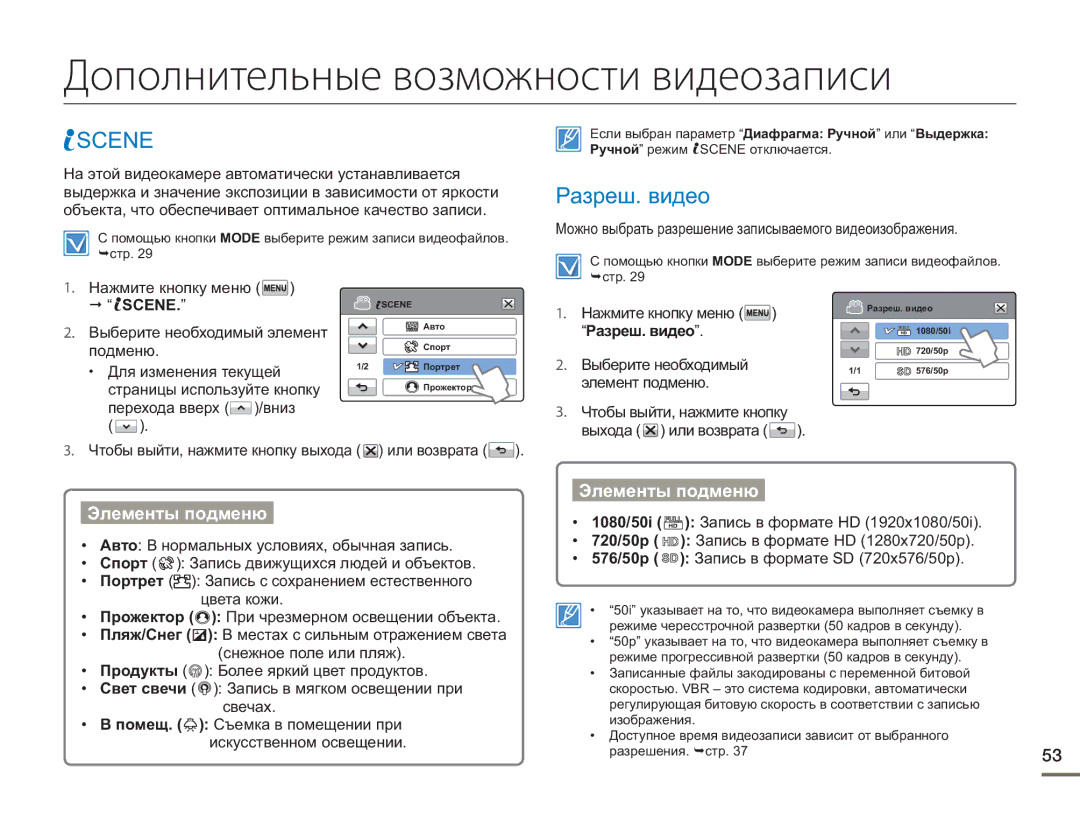 Samsung HMX-H430BP/XER, HMX-H405BP/XER, HMX-H400BP/XER manual Дополнительные возможности видеозаписи 