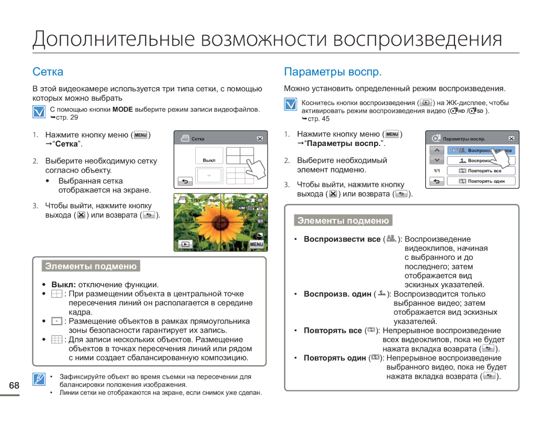 Samsung HMX-H430BP/XER, HMX-H405BP/XER, HMX-H400BP/XER manual Дополнительные возможности воспроизведения 