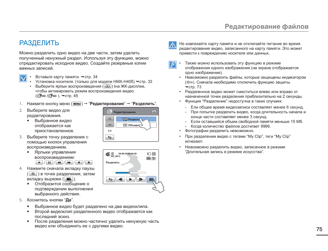 Samsung HMX-H405BP/XER, HMX-H400BP/XER, HMX-H430BP/XER manual 