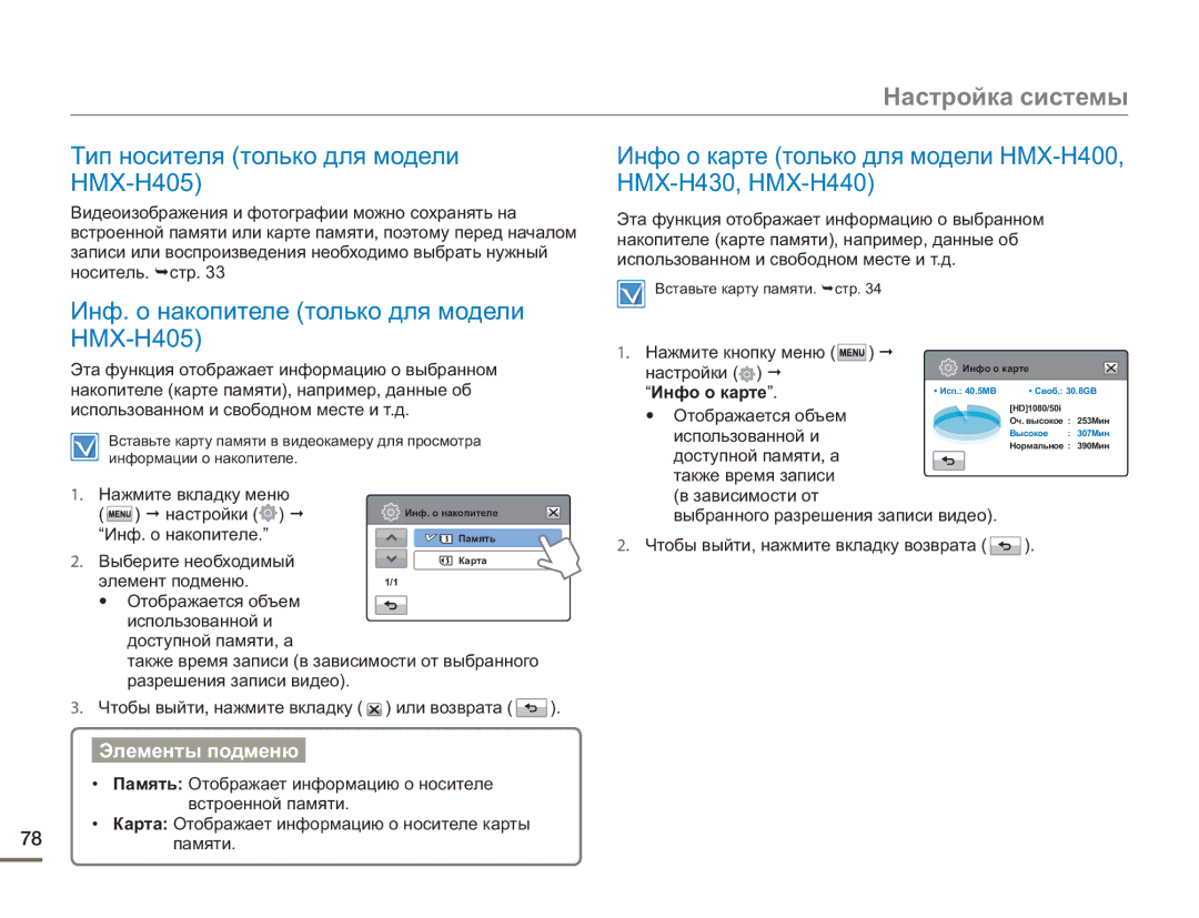 Samsung HMX-H405BP/XER, HMX-H400BP/XER, HMX-H430BP/XER manual 