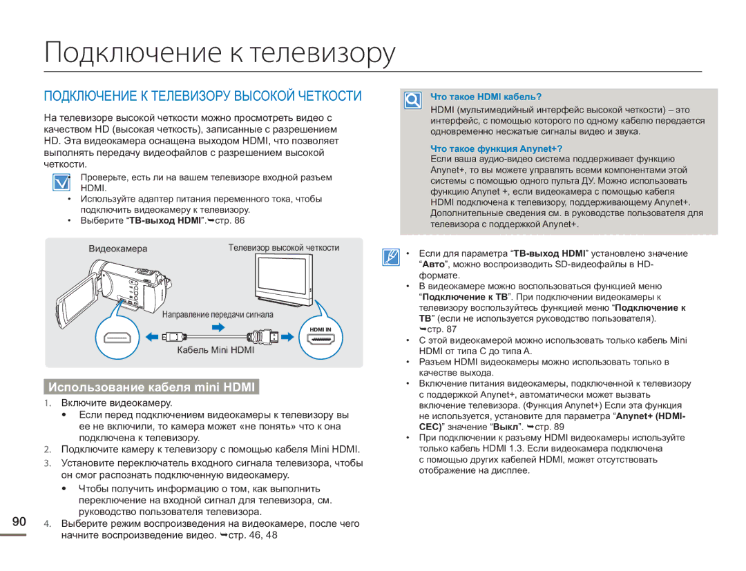 Samsung HMX-H405BP/XER, HMX-H400BP/XER, HMX-H430BP/XER manual Подключение к телевизору 