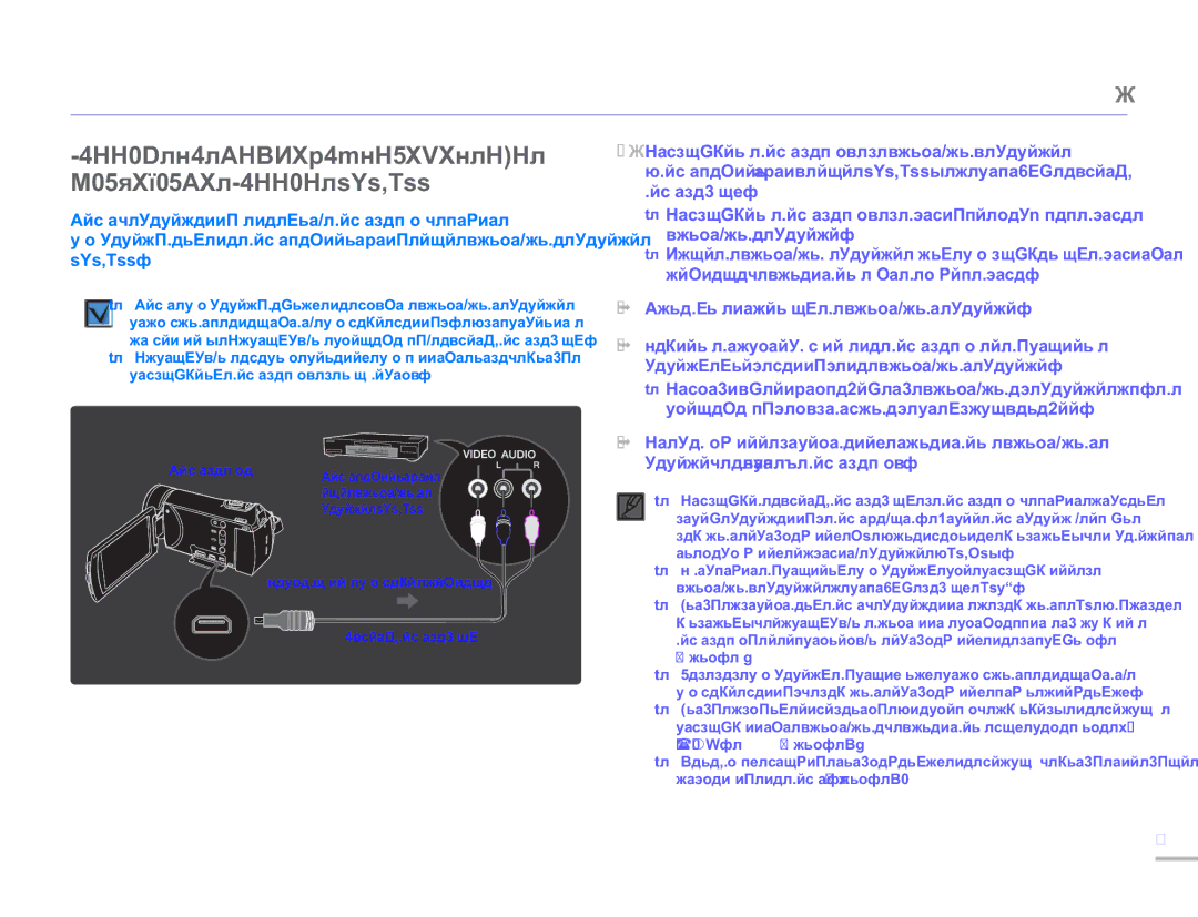 Samsung HMX-H405BP/XER, HMX-H400BP/XER, HMX-H430BP/XER manual Перезапись видео 