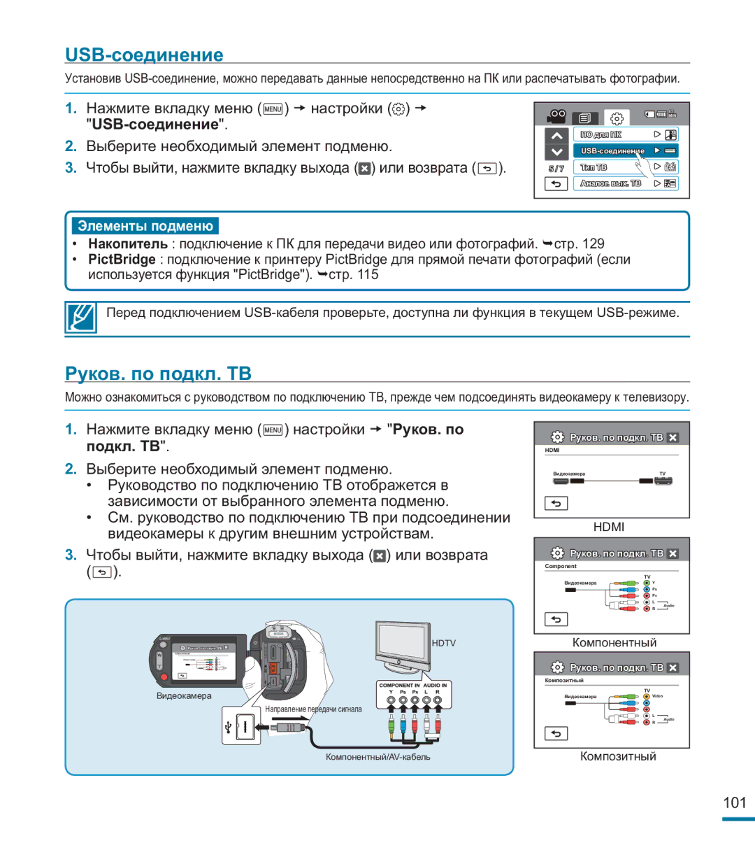 Samsung HMX-M20BP/XER manual USB-соединение, Руков. по подкл. ТВ, Подкл. ТВ, Компонентный 