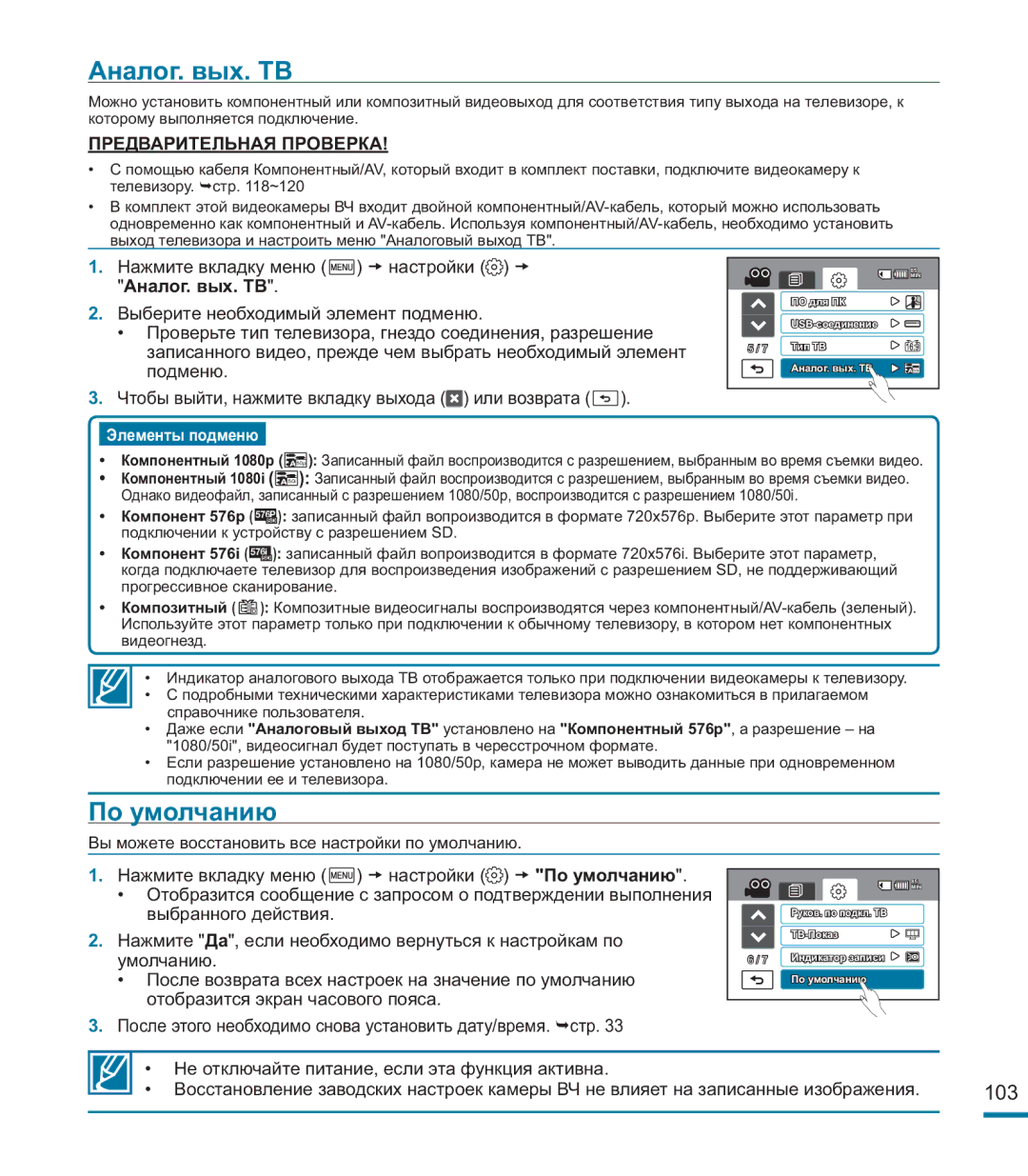 Samsung HMX-M20BP/XER manual Аналог. вых. ТВ, По умолчанию 