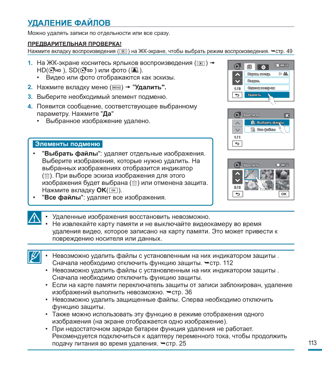 Samsung HMX-M20BP/XER manual Удаление Файлов 