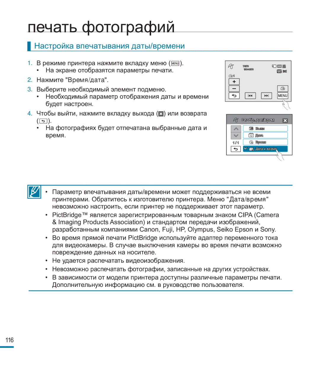 Samsung HMX-M20BP/XER manual Настройка впечатывания даты/времени 