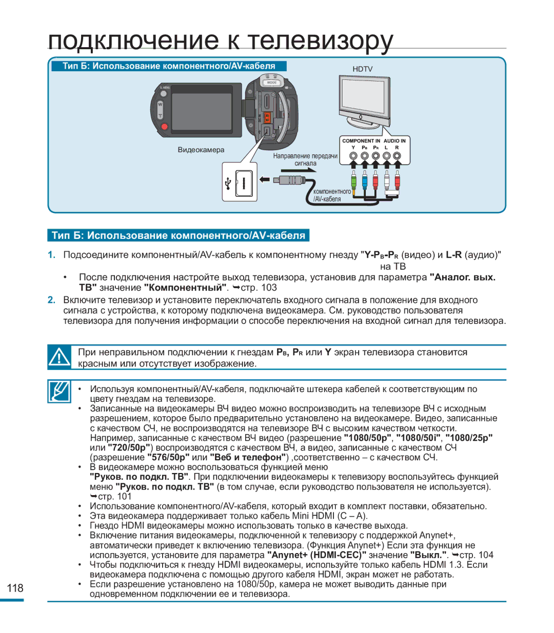 Samsung HMX-M20BP/XER manual Тип Б Использование компонентного/AV-кабеля 