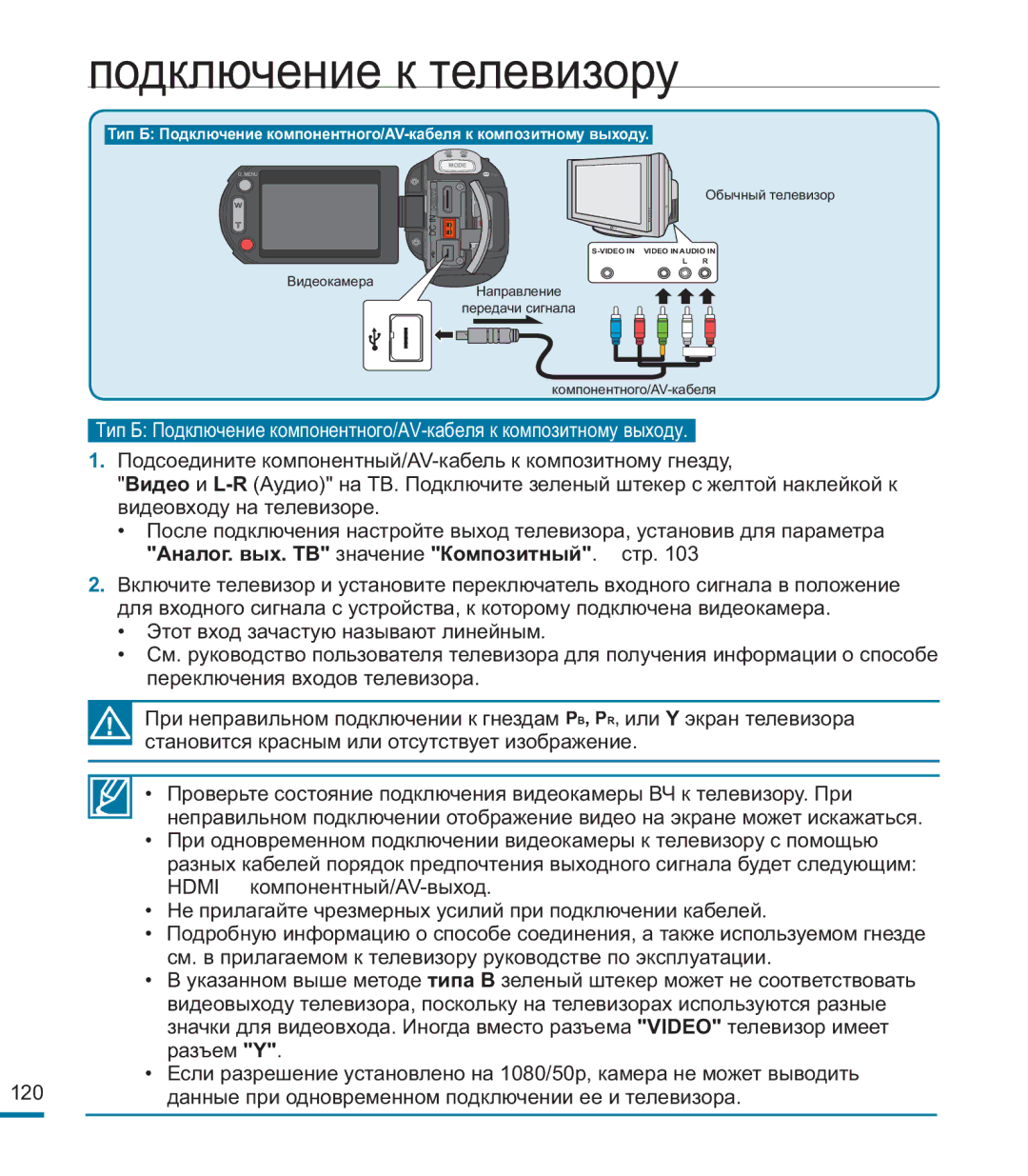 Samsung HMX-M20BP/XER manual Обычный телевизор 