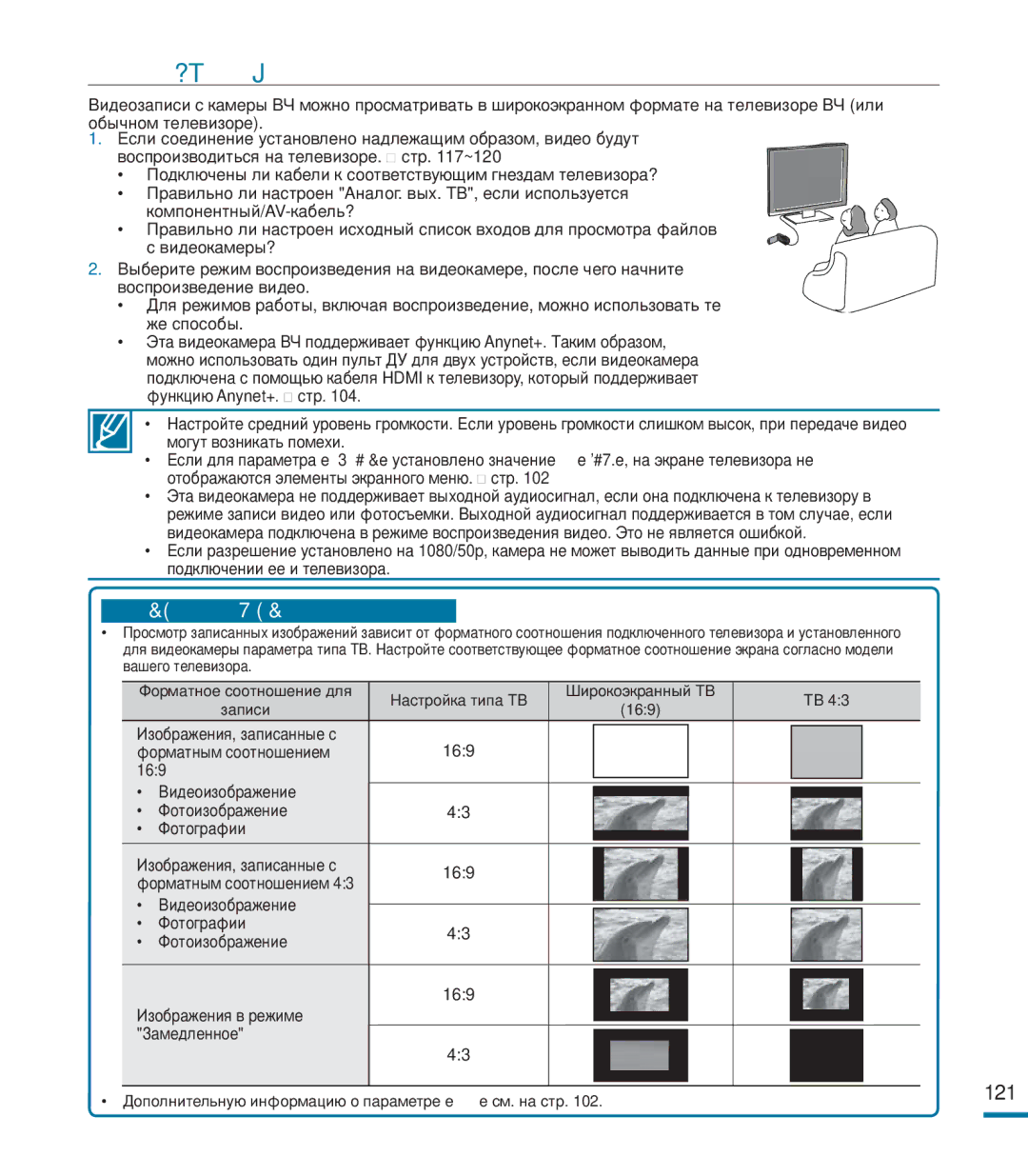 Samsung HMX-M20BP/XER manual Просмотр НА Экране Телевизора, Воспроизведение на телевизоре 