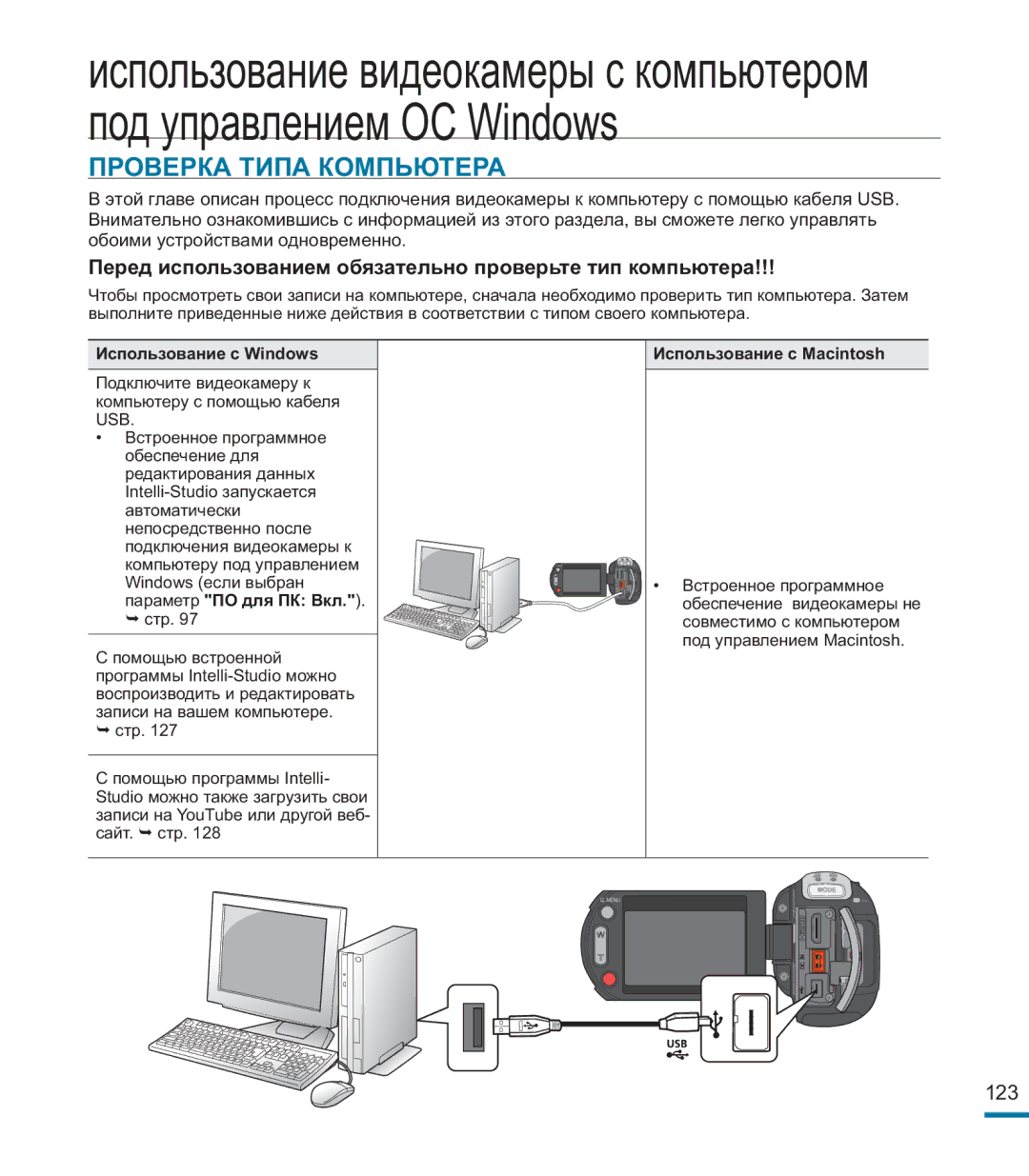 Samsung HMX-M20BP/XER manual Проверка Типа Компьютера, Перед использованием обязательно проверьте тип компьютера 