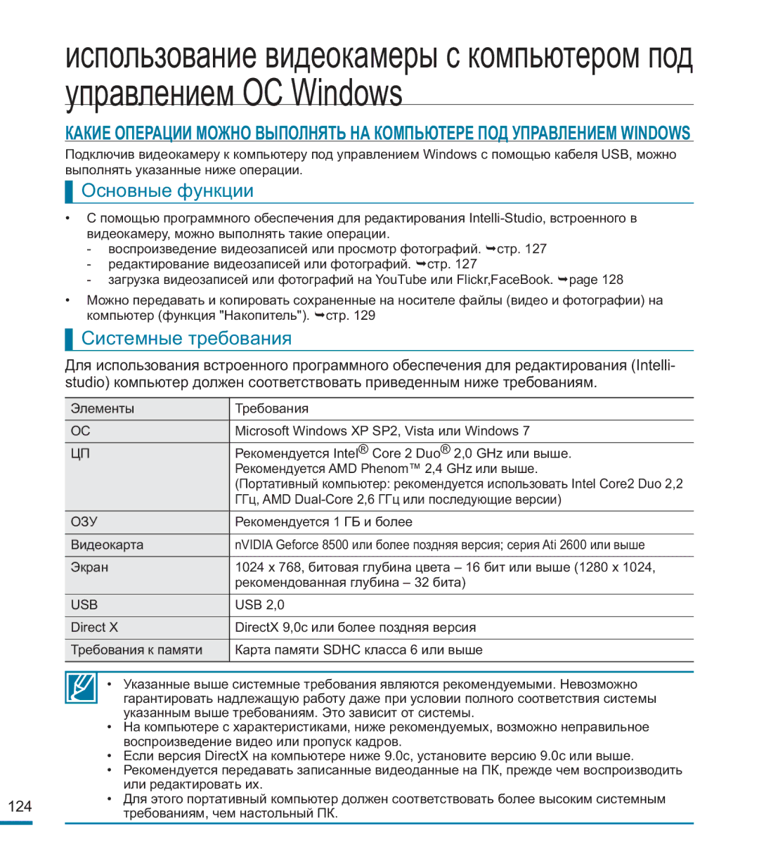 Samsung HMX-M20BP/XER manual Основные функции, Системные требования 