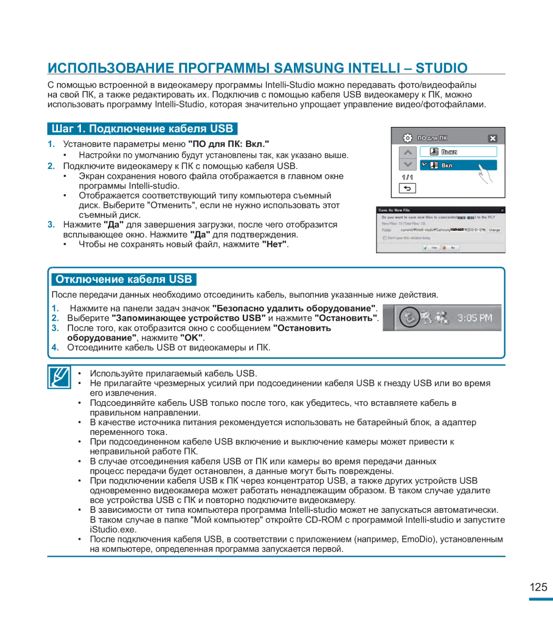 Samsung HMX-M20BP/XER manual Использование Программы Samsung Intelli Studio 