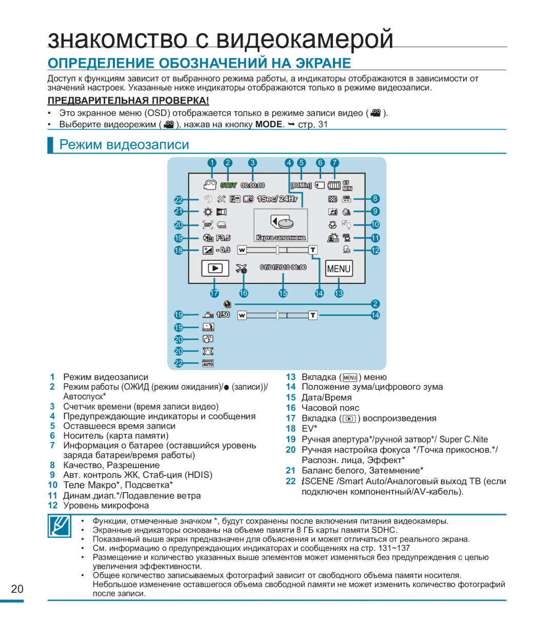 Samsung HMX-M20BP/XER manual Определение Обозначений НА Экране, Режим видеозаписи 