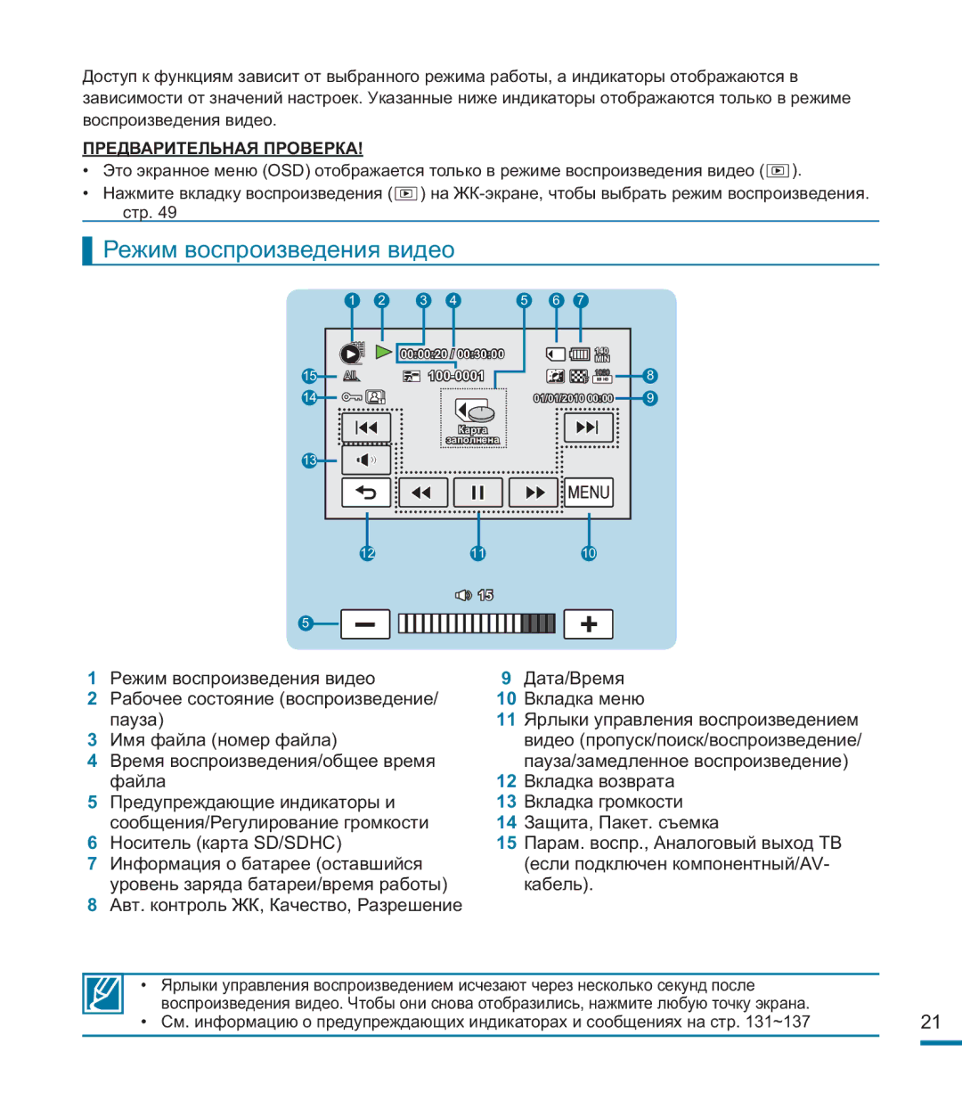 Samsung HMX-M20BP/XER manual Режим воспроизведения видео 