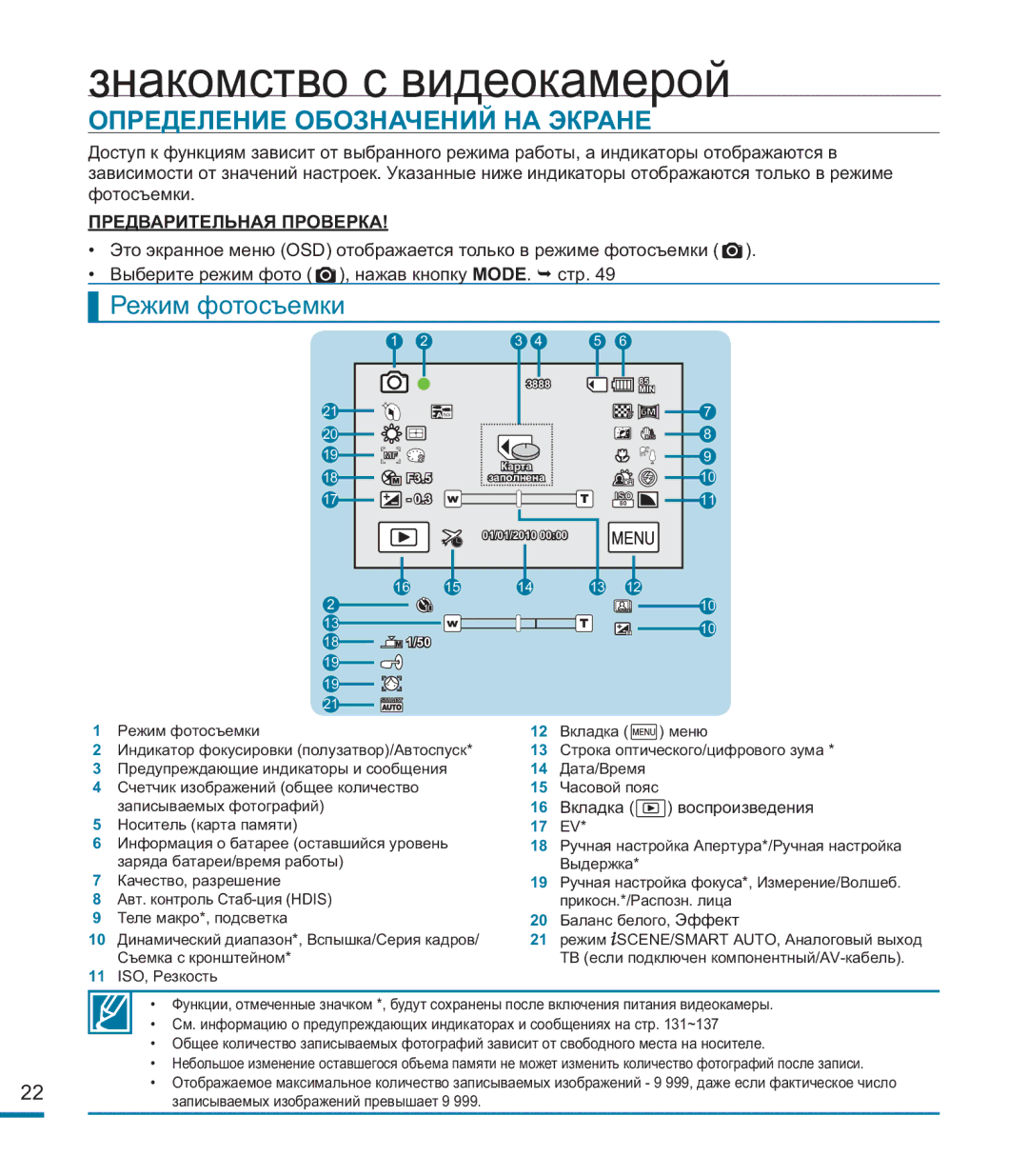 Samsung HMX-M20BP/XER manual Режим фотосъемки, Вкладка Воспроизведения 