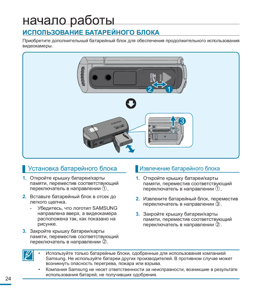 Samsung HMX-M20BP/XER manual Начало работы, Использование Батарейного Блока, Установка батарейного блока 