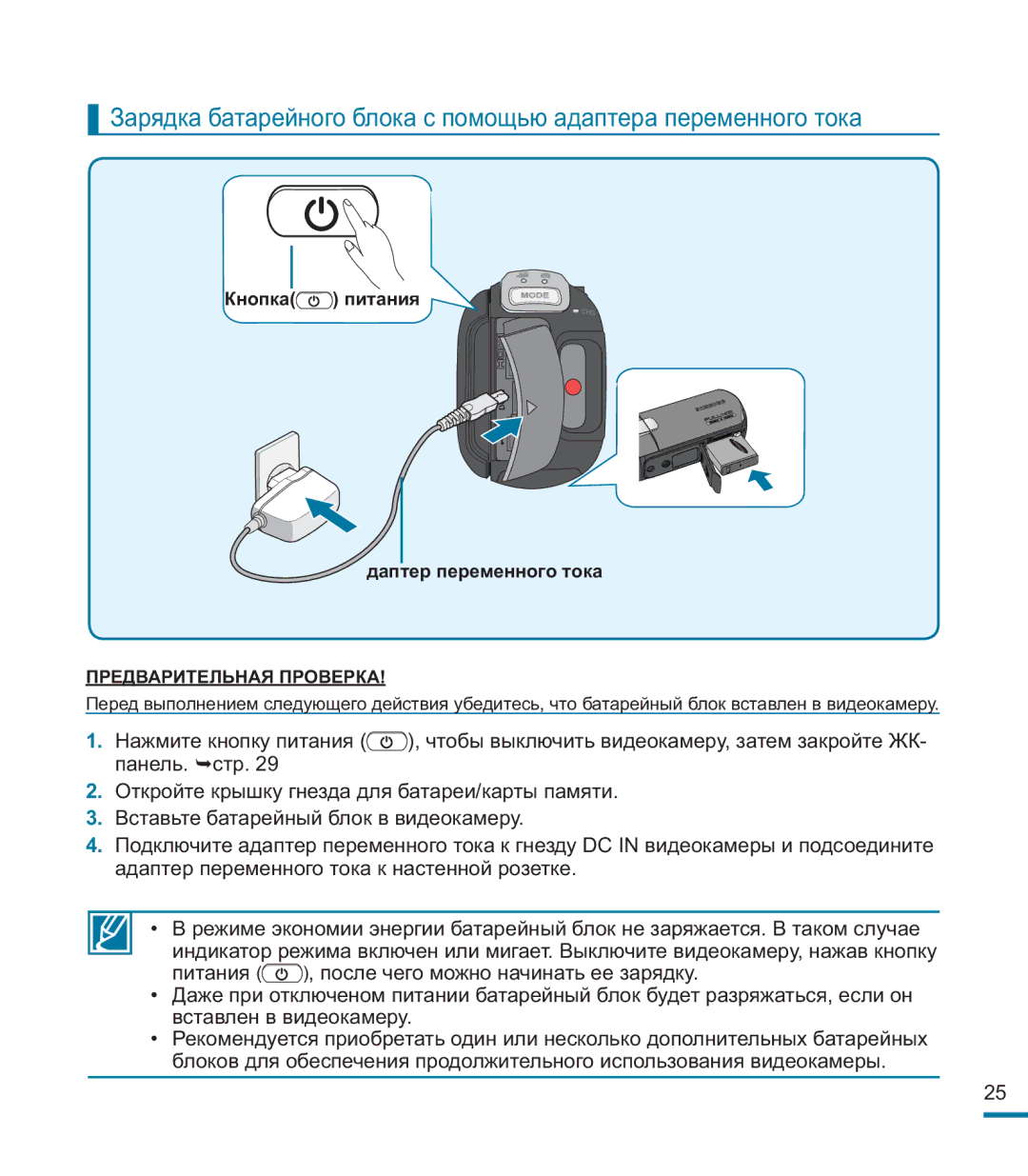 Samsung HMX-M20BP/XER manual Кнопка питания, Даптер переменного тока 