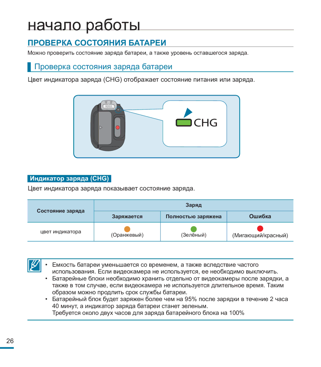 Samsung HMX-M20BP/XER manual Проверка Состояния Батареи, Проверка состояния заряда батареи, Состояние заряда Заряд, Ошибка 