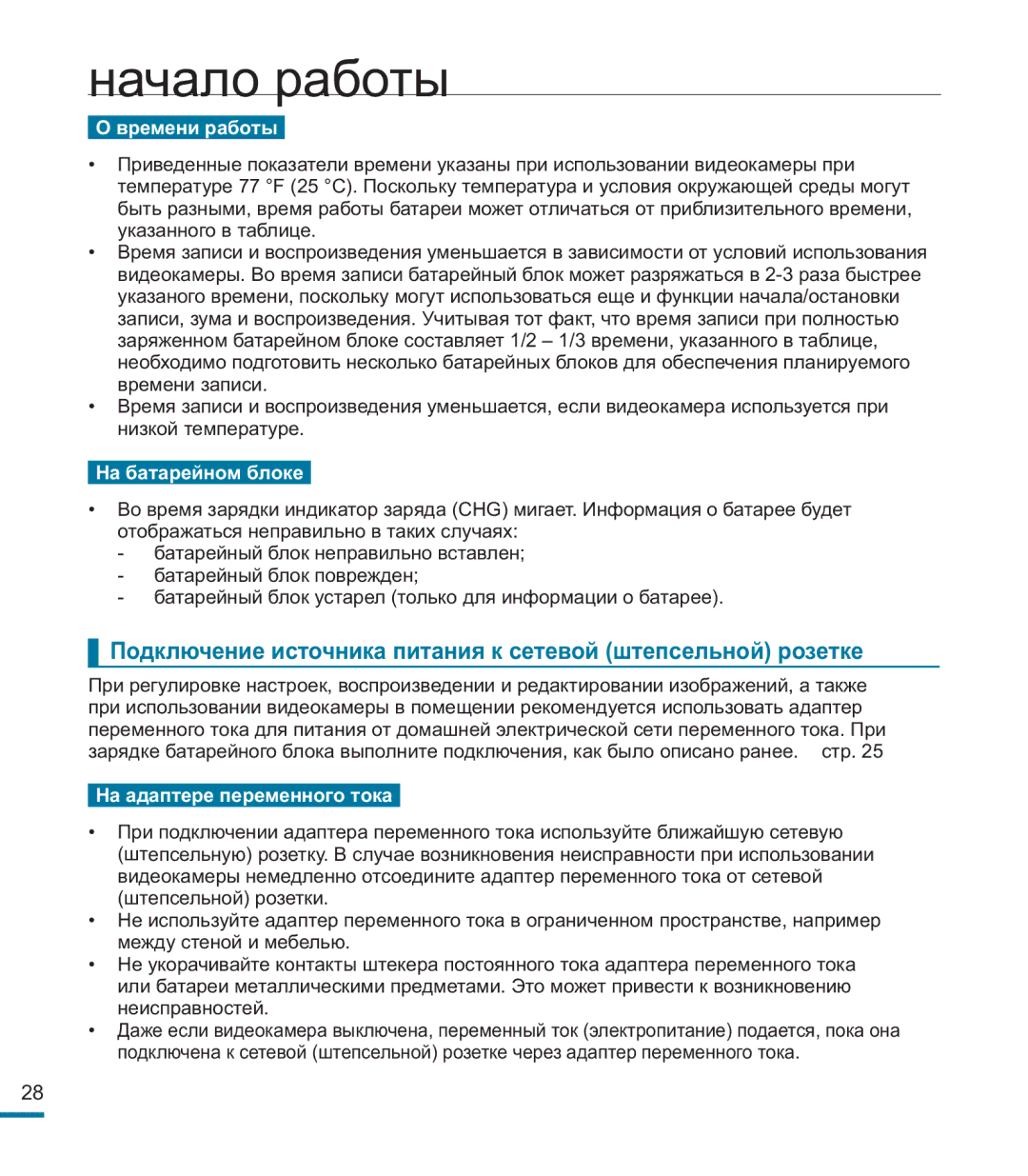 Samsung HMX-M20BP/XER manual Подключение источника питания к сетевой штепсельной розетке 