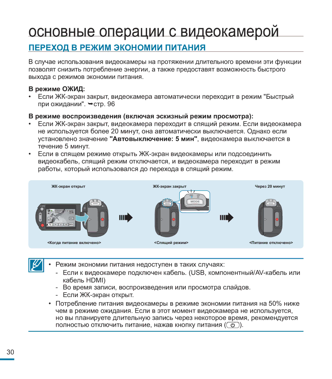 Samsung HMX-M20BP/XER manual Переход В Режим Экономии Питания, Режиме Ожид 