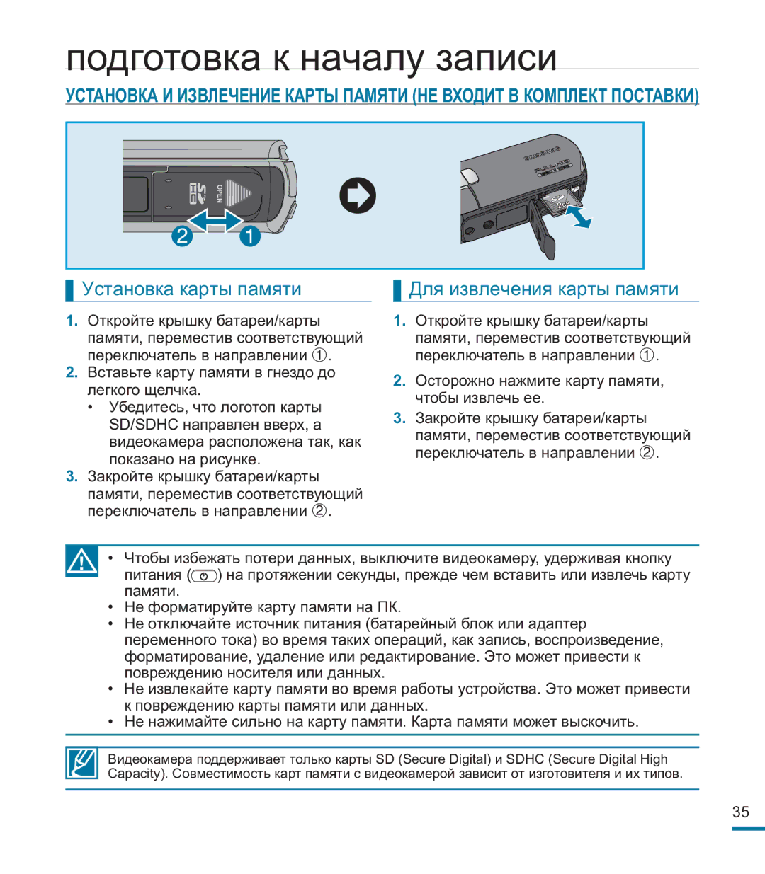 Samsung HMX-M20BP/XER manual Подготовка к началу записи, Установка карты памяти, Для извлечения карты памяти 